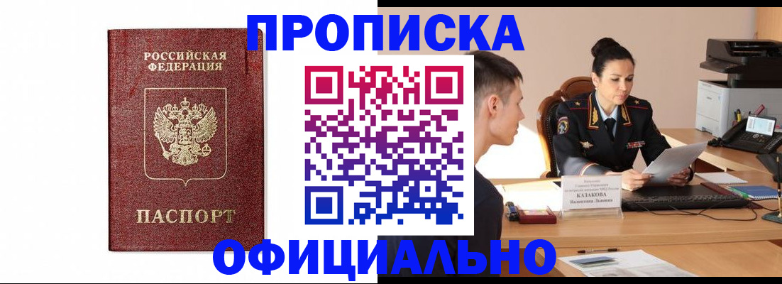 прописка от собственника в Катав-Ивановске