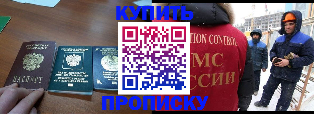 прописка законно в Катав-Ивановске